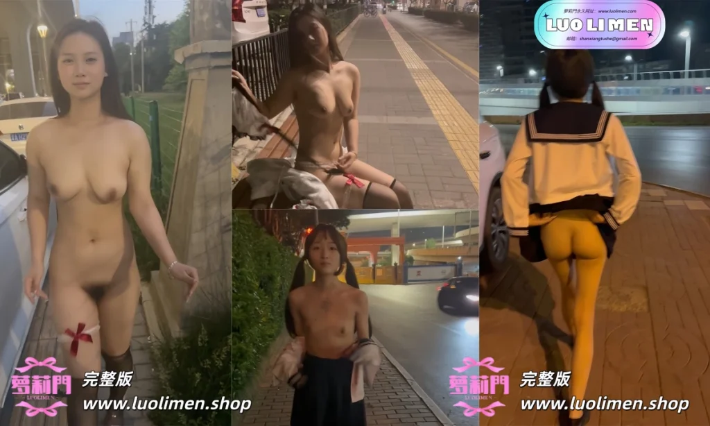 西萌工作室 – 新作 22分钟 2K 涵涵深夜街头+小泪街头露出-网红合集