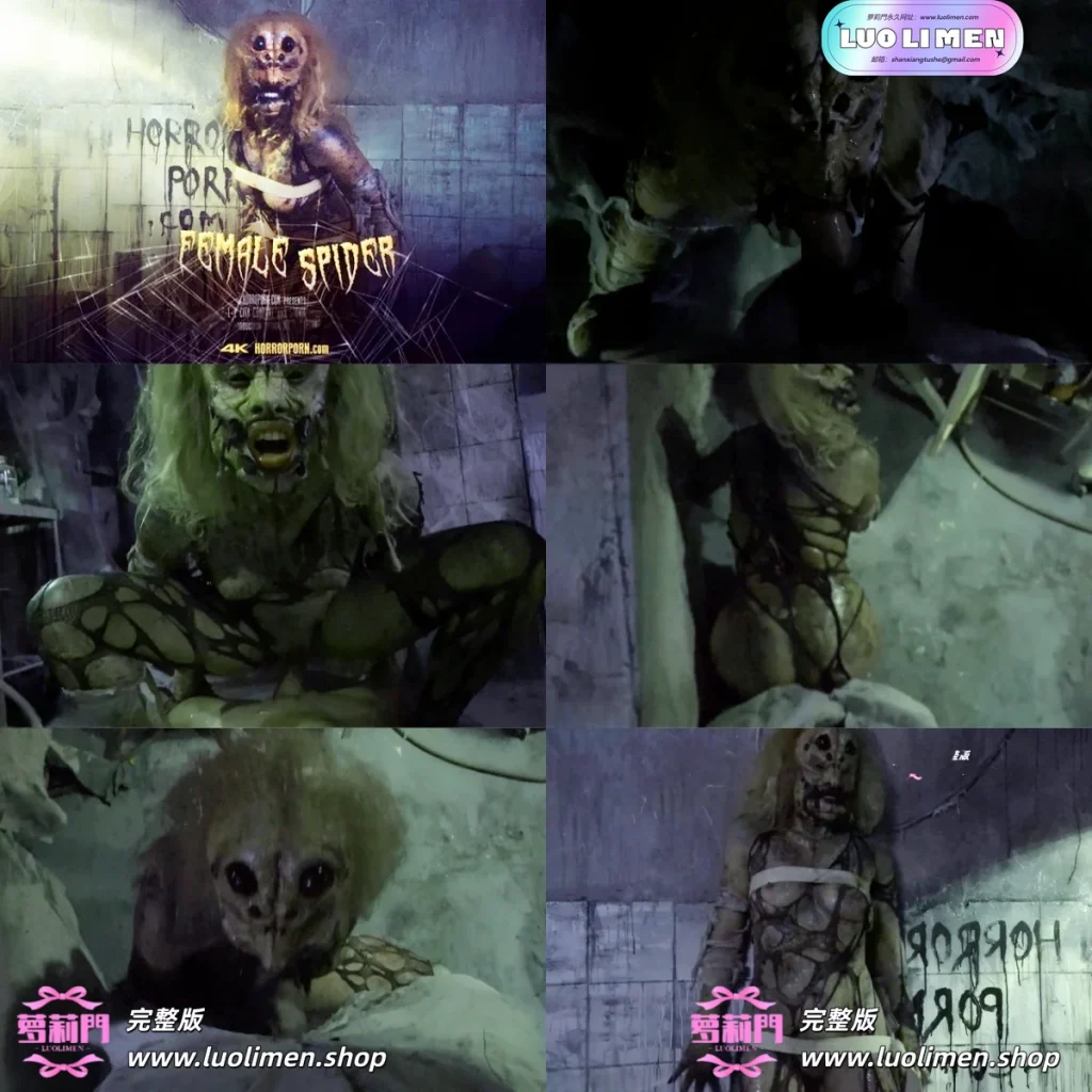 女蜘蛛 – 恐怖色情-网红合集